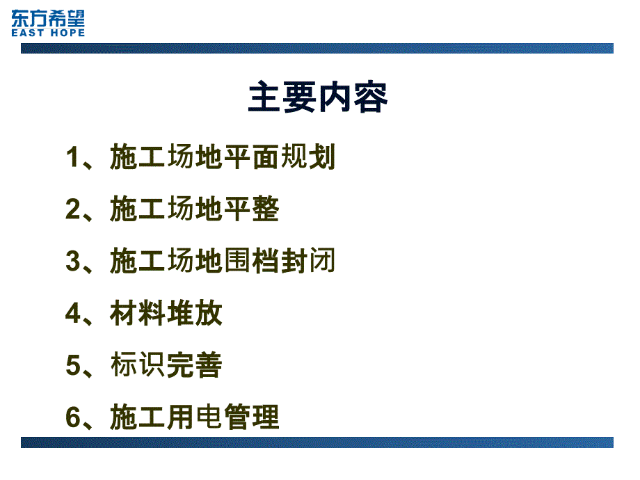 施工现场标准化工地建设标准ppt课件_第3页