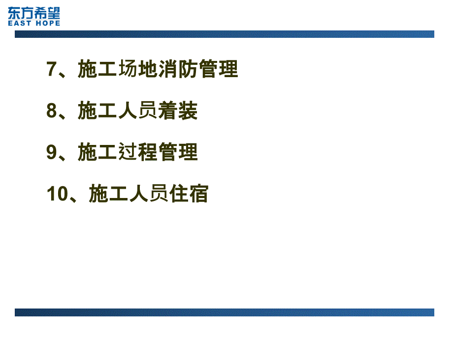 施工现场标准化工地建设标准ppt课件_第4页