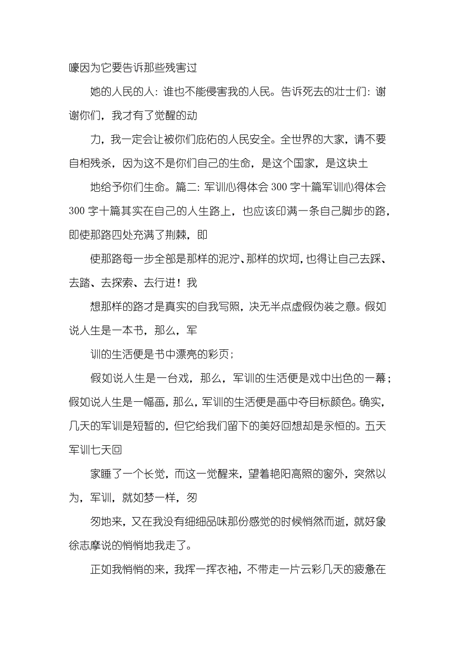 一件印象深刻的事作文300字_第2页