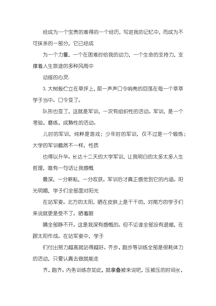 一件印象深刻的事作文300字_第4页