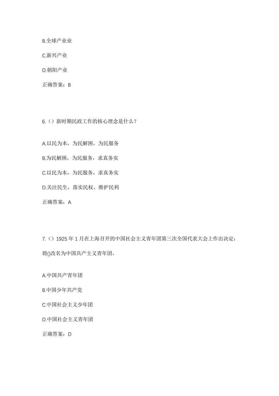 2023年山东省潍坊市诸城市舜王街道鑫城社区工作人员考试模拟题含答案_第3页