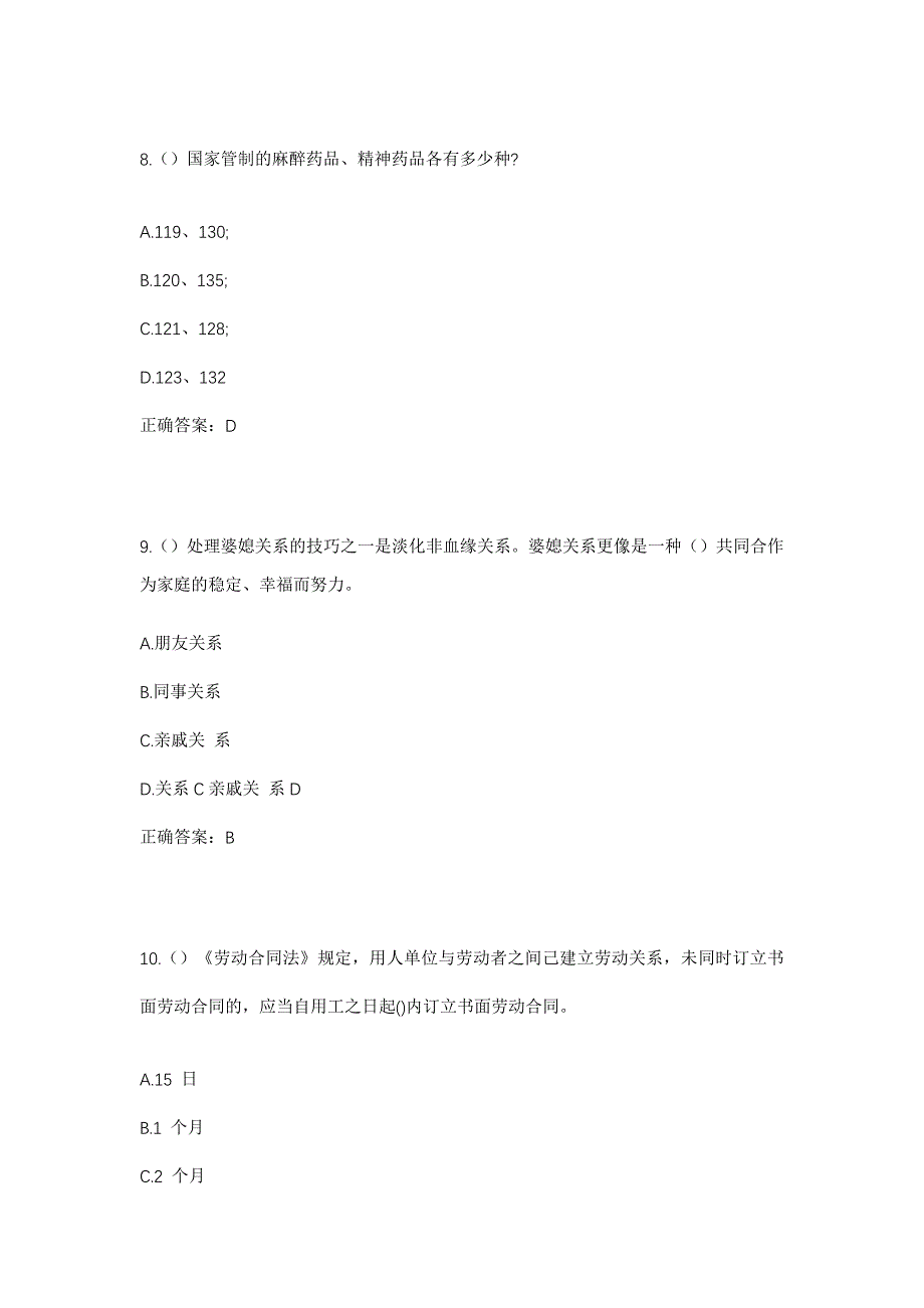 2023年山东省潍坊市诸城市舜王街道鑫城社区工作人员考试模拟题含答案_第4页