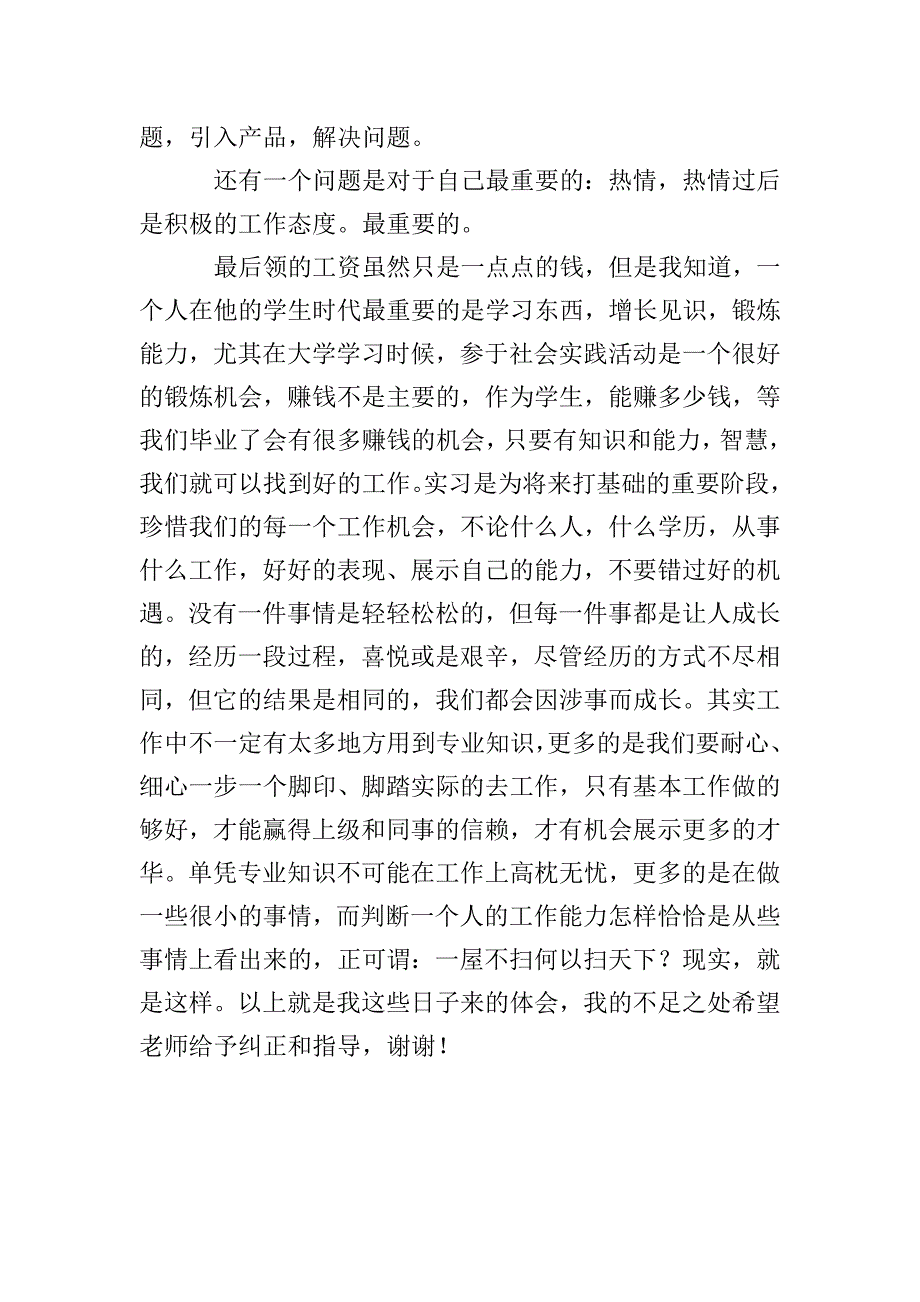 大学生暑假实习总结.doc_第3页