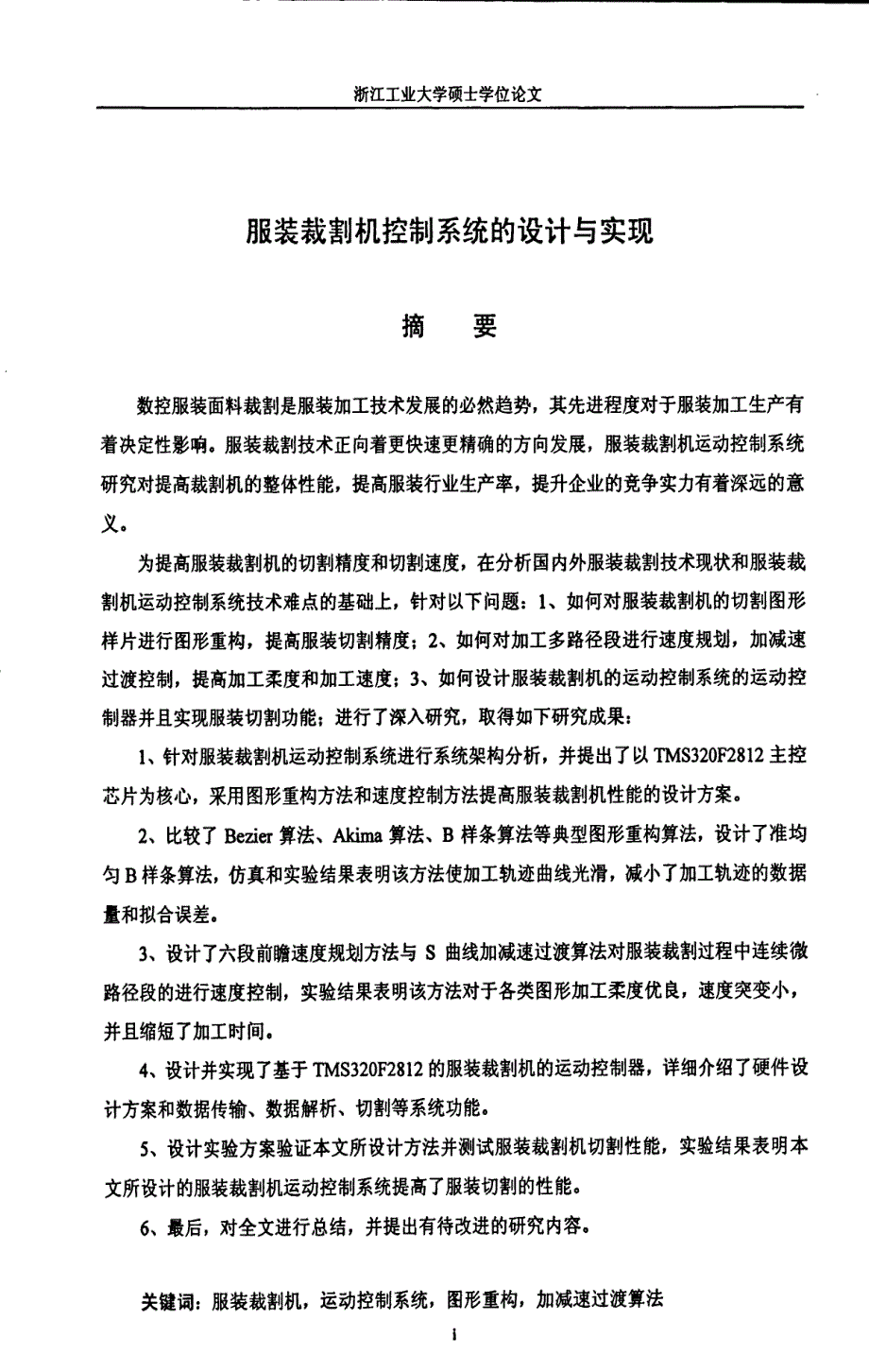 服装裁割机控制系统的设计与实现_第4页