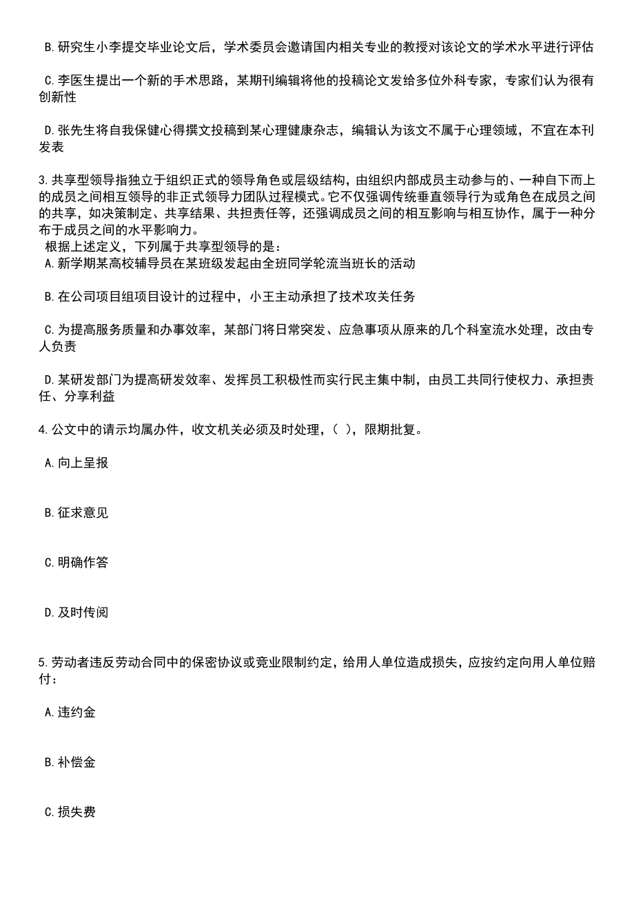 2023年05月北京中医医院怀柔医院招考聘用合同制护理人员40人笔试题库含答案解析_第2页