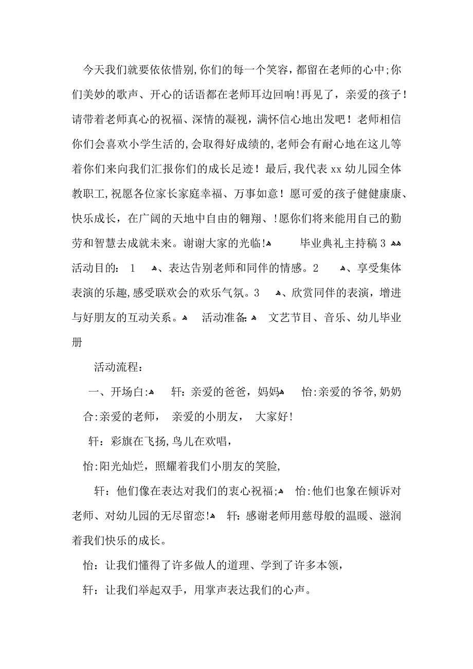 毕业典礼主持稿_第4页