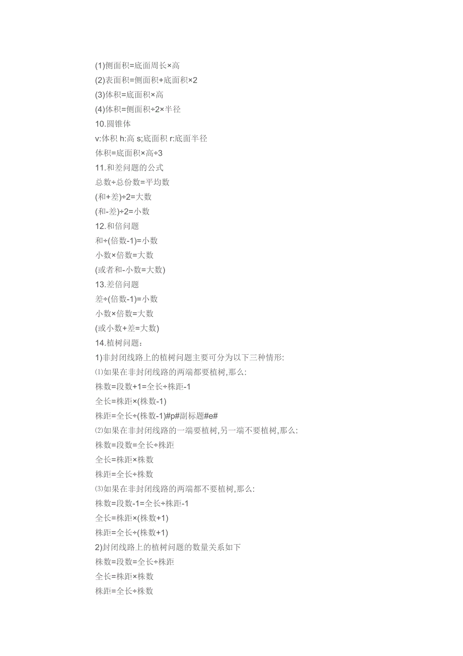 小学一至六年级数学公式大全 .docx_第3页