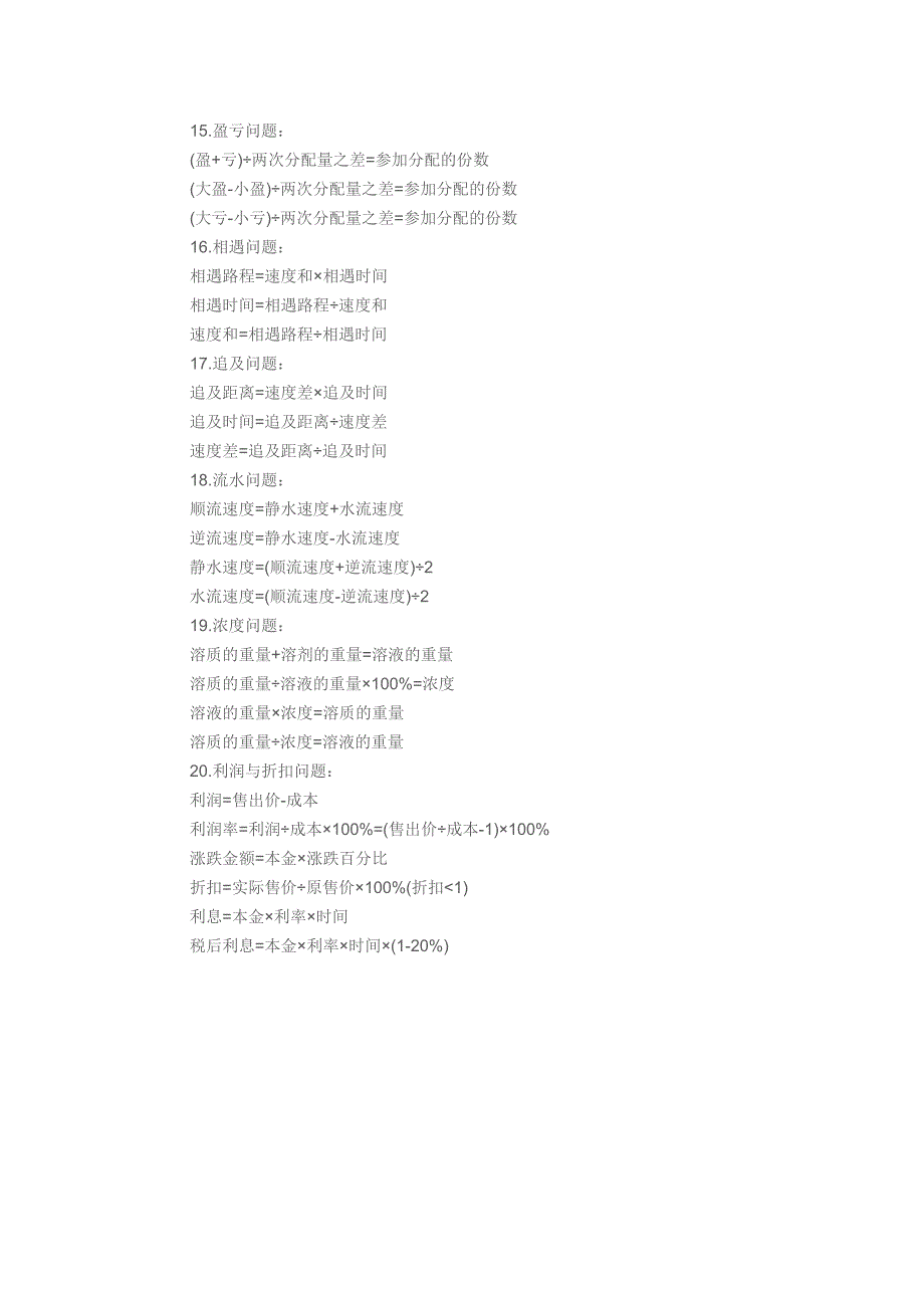 小学一至六年级数学公式大全 .docx_第4页