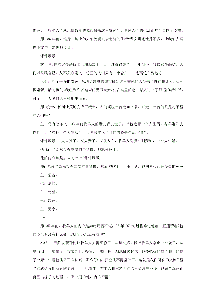 《植树的牧羊人》教学实录_第3页