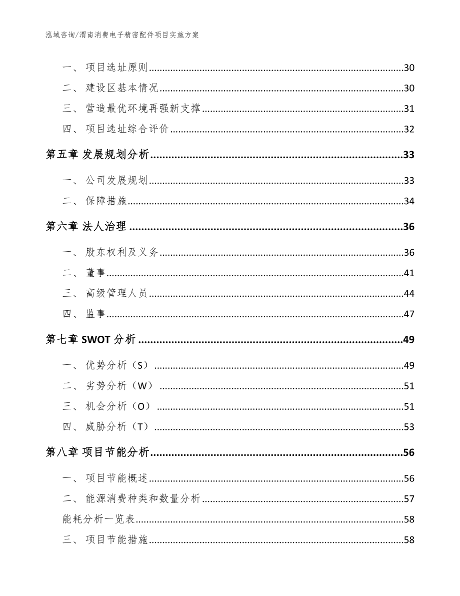 渭南消费电子精密配件项目实施方案范文参考_第2页