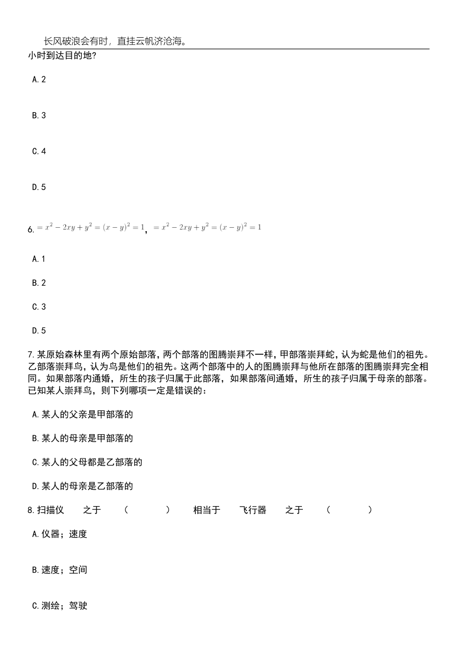 2023年05月2023年广西防城港市防城区人民检察院招考聘用笔试题库含答案解析_第3页