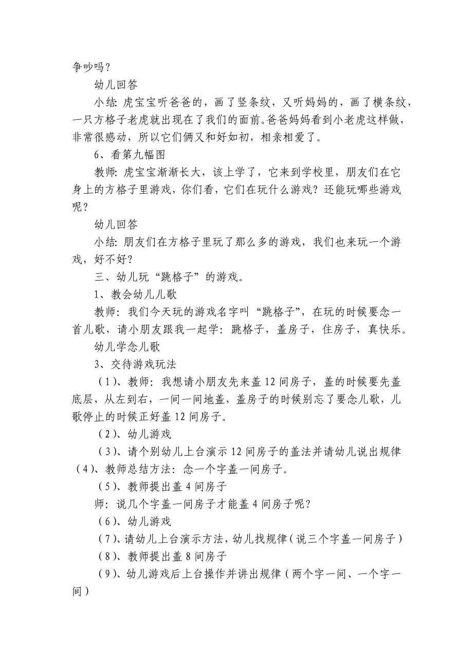 幼儿园大班语言活动《方格子老虎》优质公开课获奖教案教学设计(含应彩云版视频PPT课件)-.docx_第3页