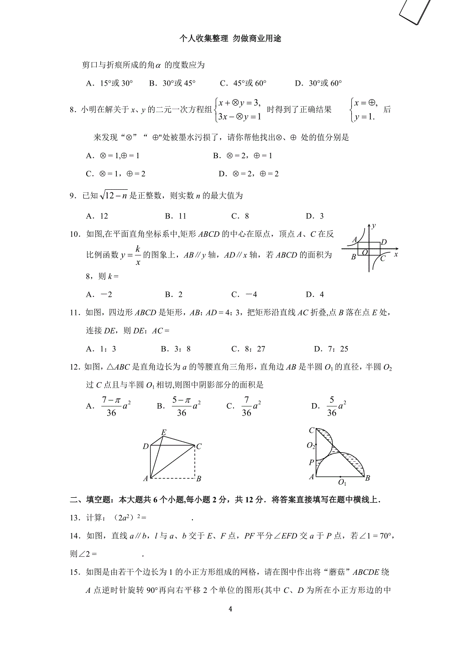 川省邻水金鼎实验学校初中数学水平测试题_第4页