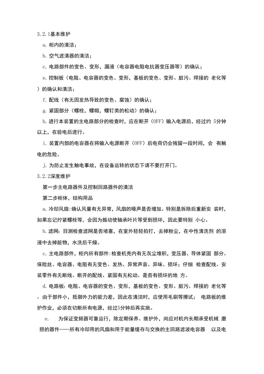 变频器维护检修规程_第4页