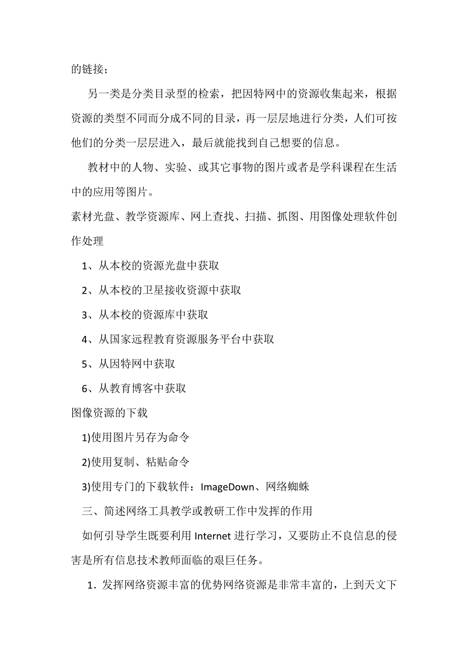 认识IE浏览器利用教育资源网站和搜索引擎.docx_第2页