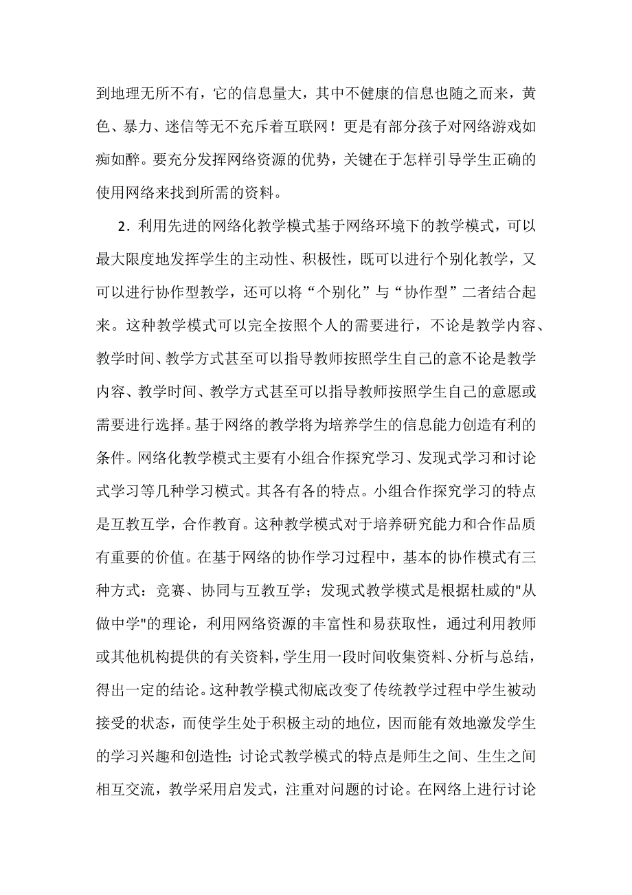 认识IE浏览器利用教育资源网站和搜索引擎.docx_第3页