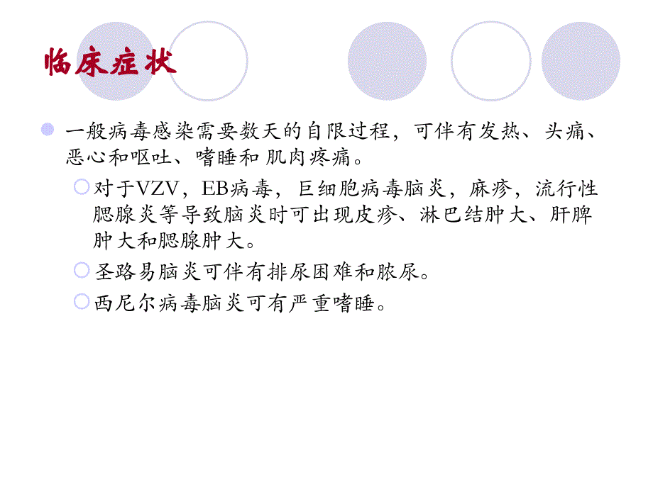 病毒性脑炎诊治的若干问题_第4页