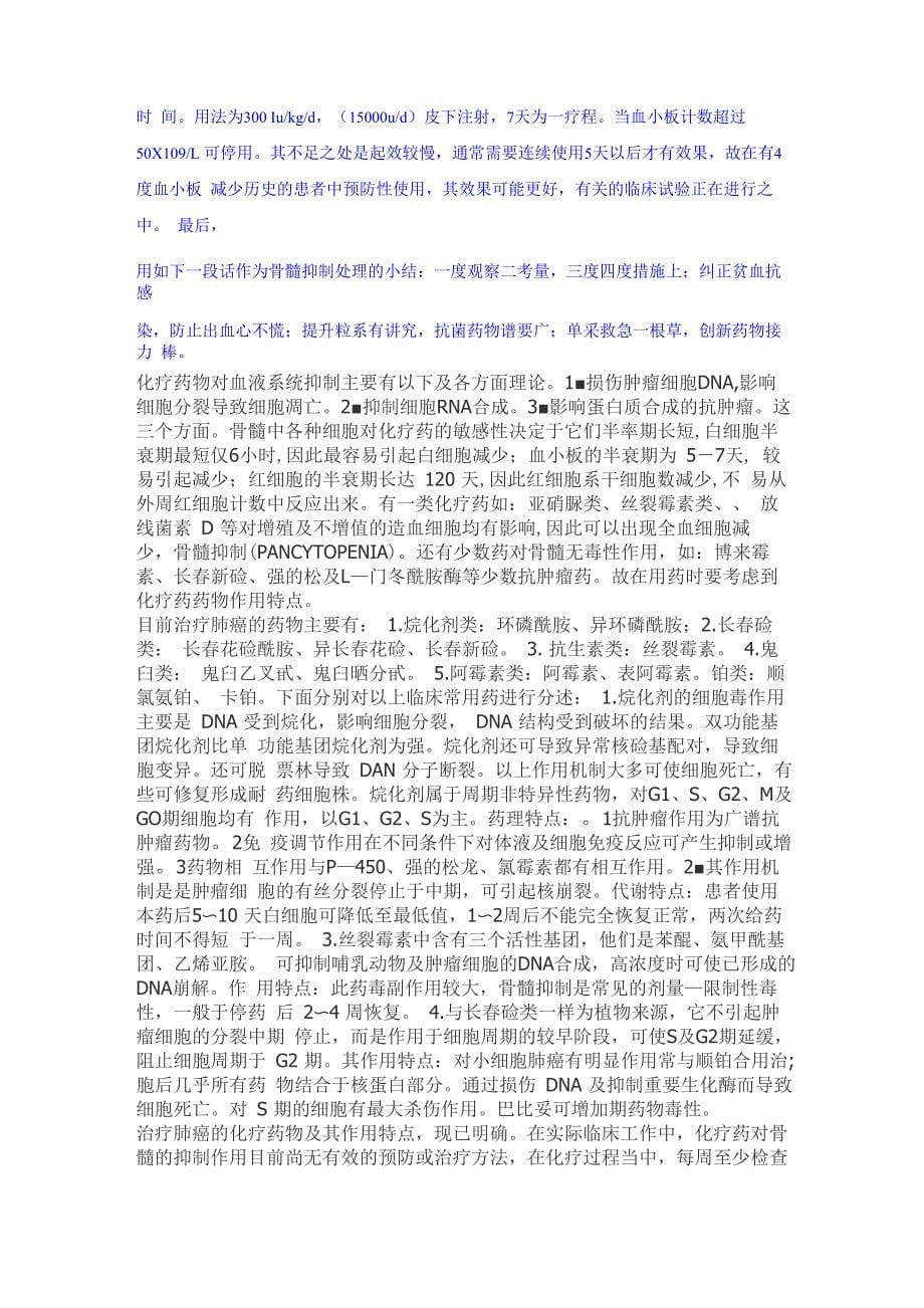 化疗致骨髓抑制的分级和处理_第5页