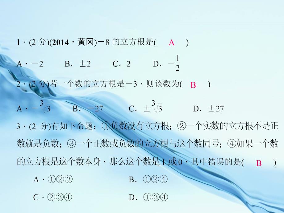 八年级数学上册2.3 立方根课件 新北师大版_第4页