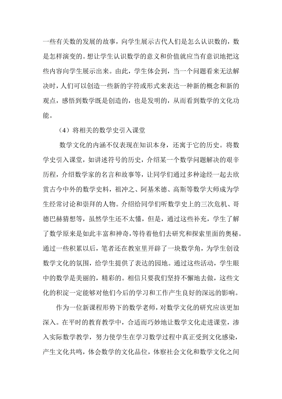 空间与图形的文化价值.doc_第3页