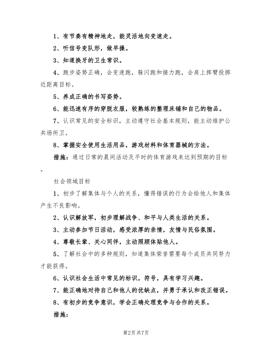 大班新班主任工作计划_第2页