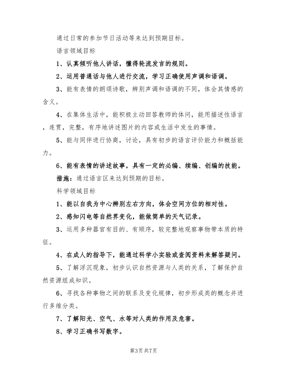 大班新班主任工作计划_第3页