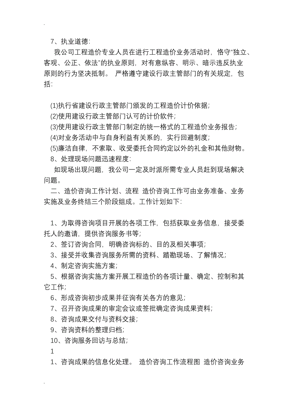 造价咨询实施计划方案_第2页