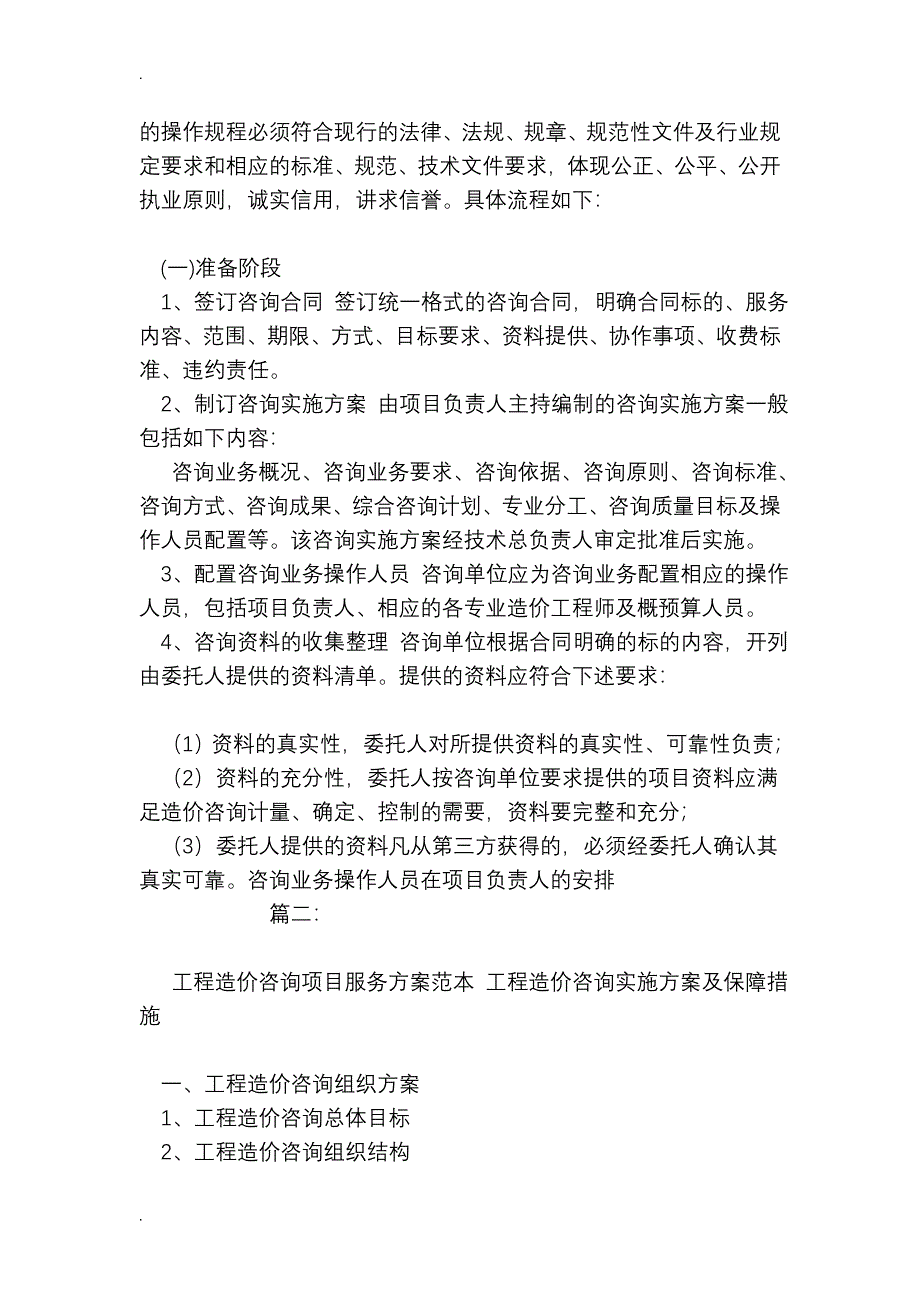 造价咨询实施计划方案_第3页