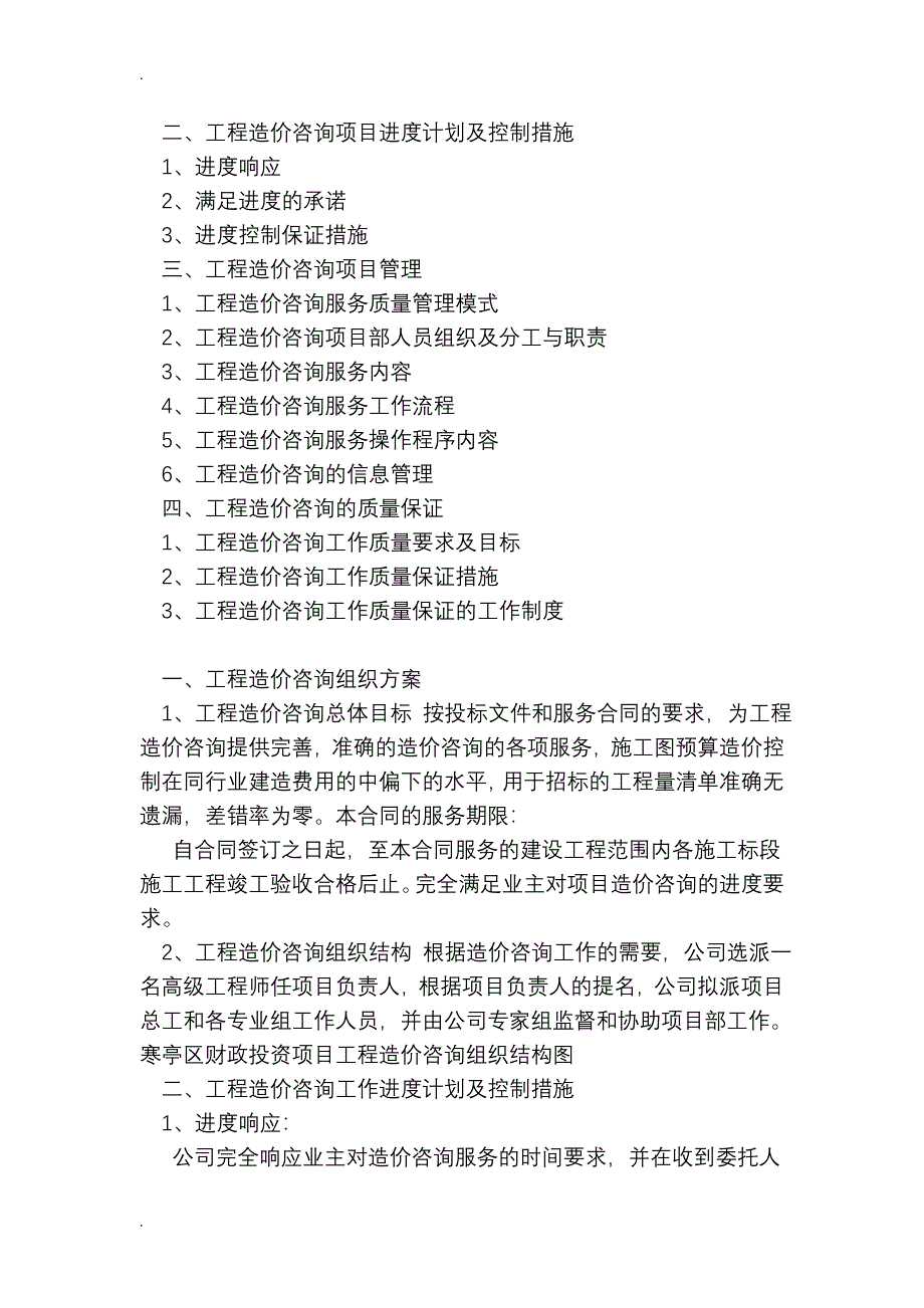 造价咨询实施计划方案_第4页