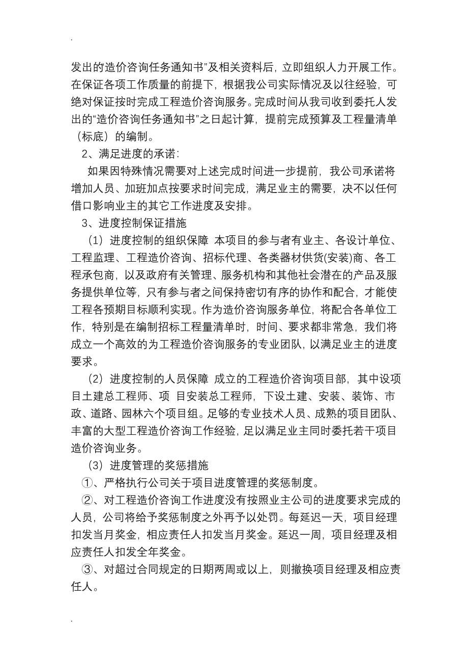 造价咨询实施计划方案_第5页