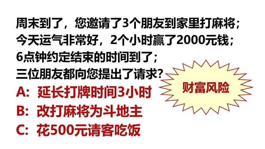 从拒绝到微笑换个角度话保险_第5页