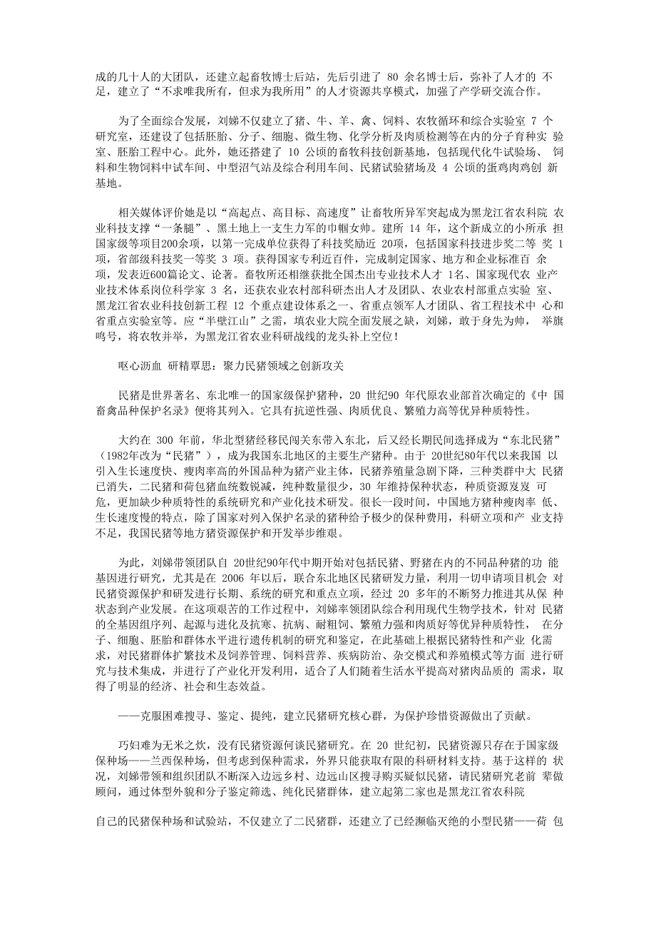 情撒关东 “豕”志不移_第2页