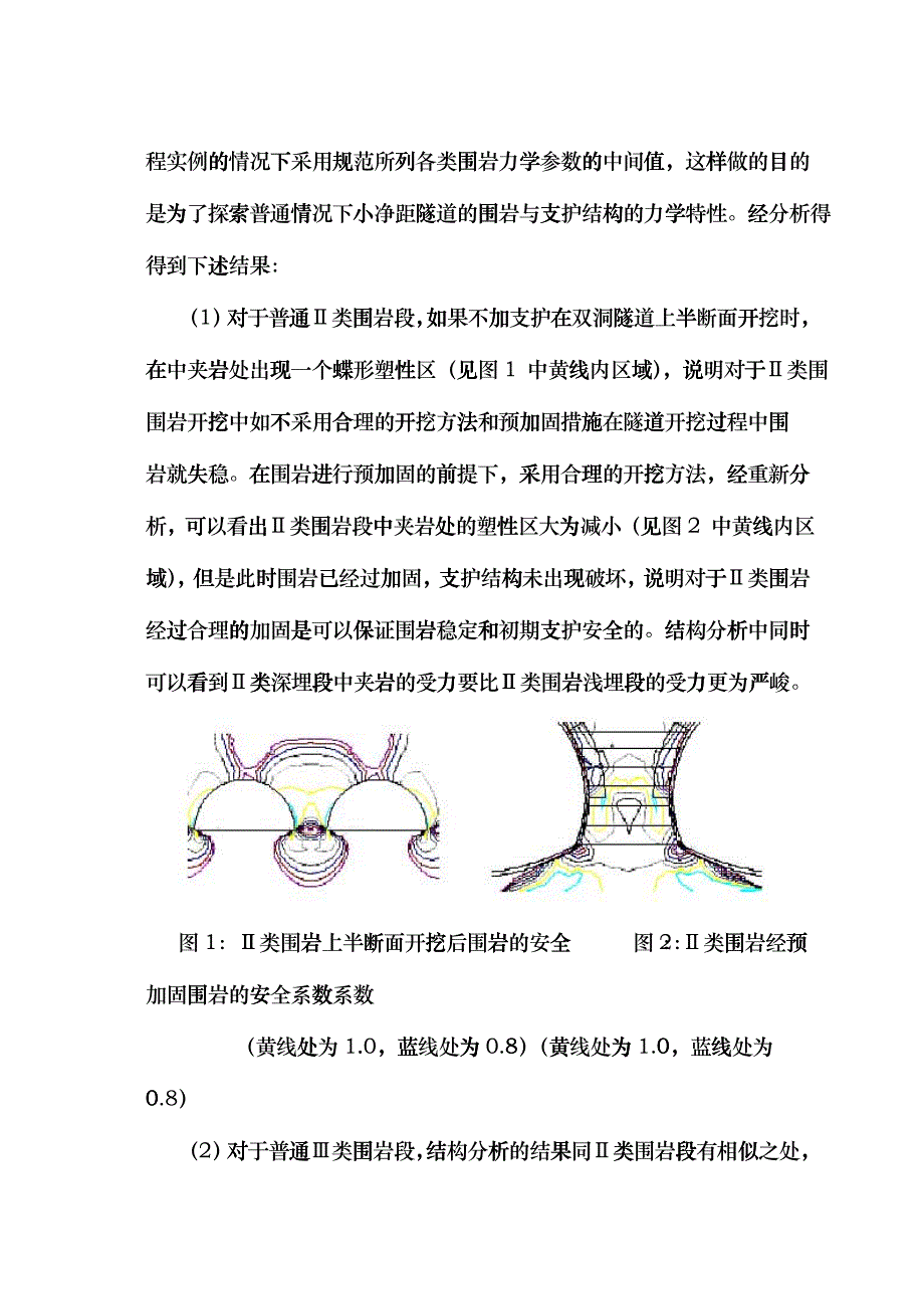 小净距隧道的结构受力特点及工程措施hace_第4页