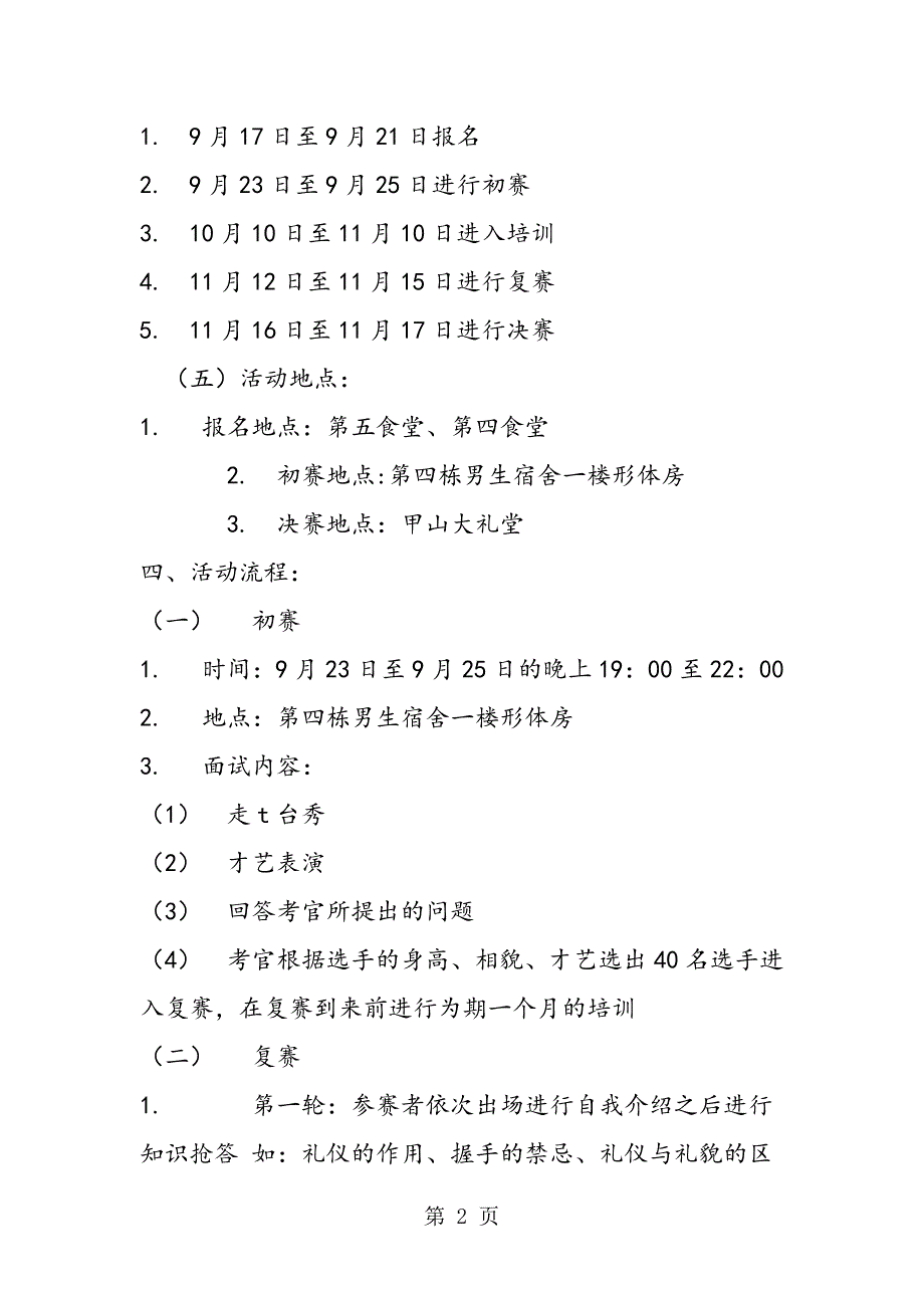 2023年大学生礼仪大赛策划书.doc_第2页