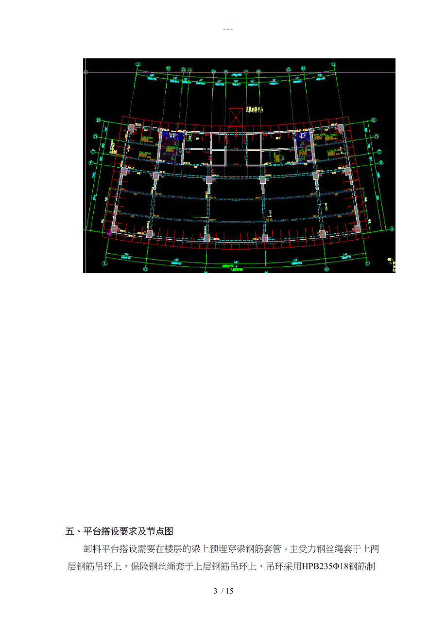 悬挑卸料平台施工组织方案_第3页