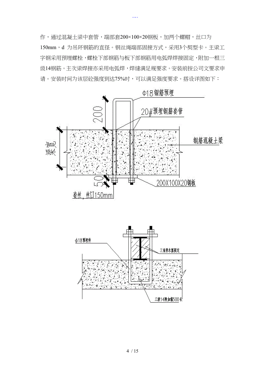 悬挑卸料平台施工组织方案_第4页