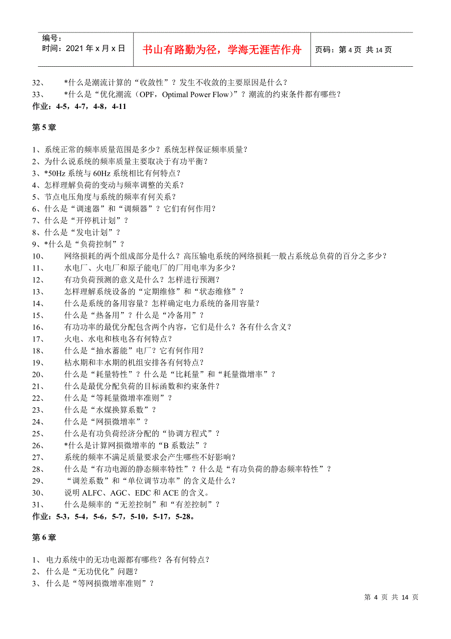 电力系统稳态分析思考题汇编_第4页