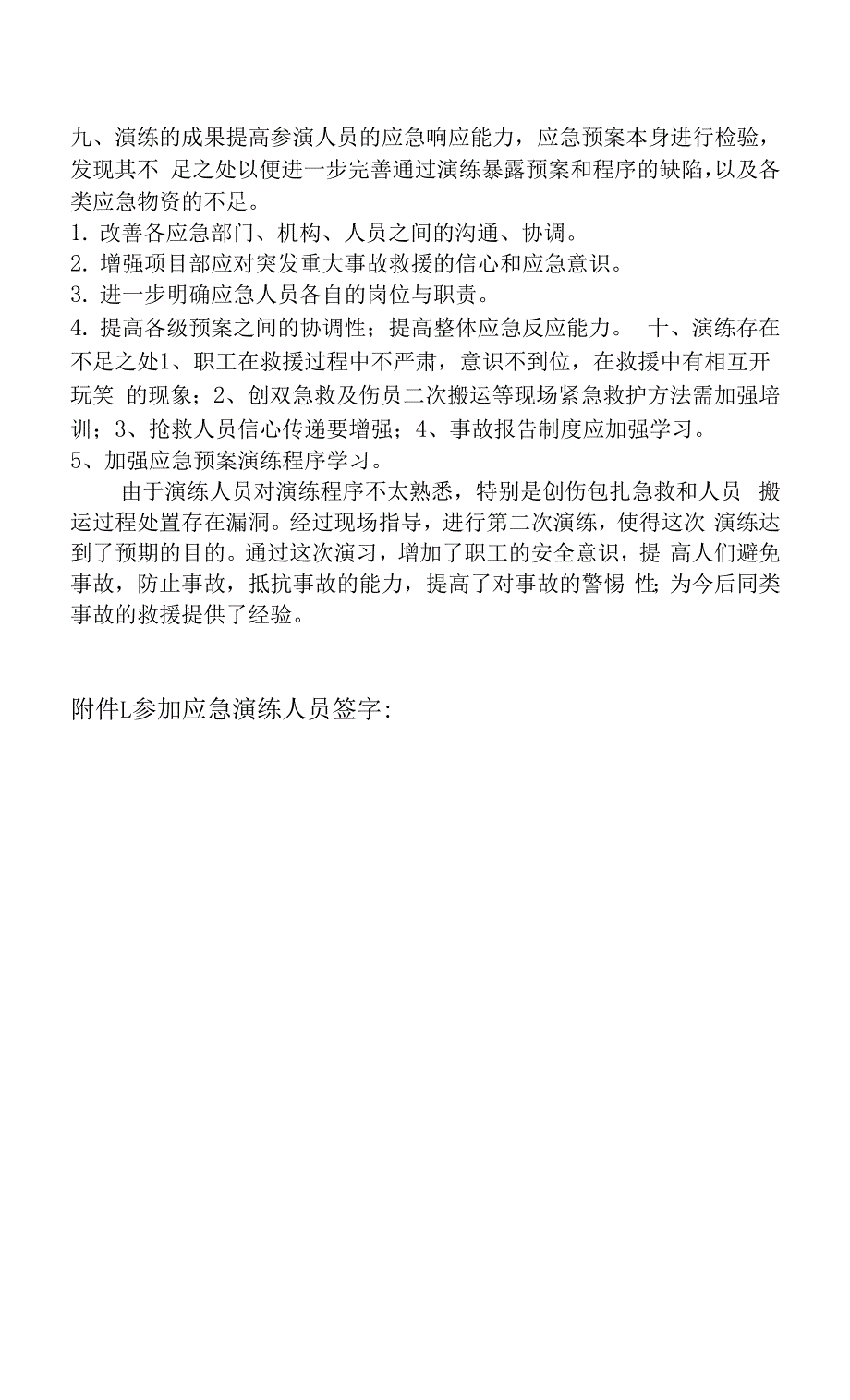 大唐集团广西聚源电力有限公司检修分公司大化项目公司交通事故应急预案总结.docx_第2页