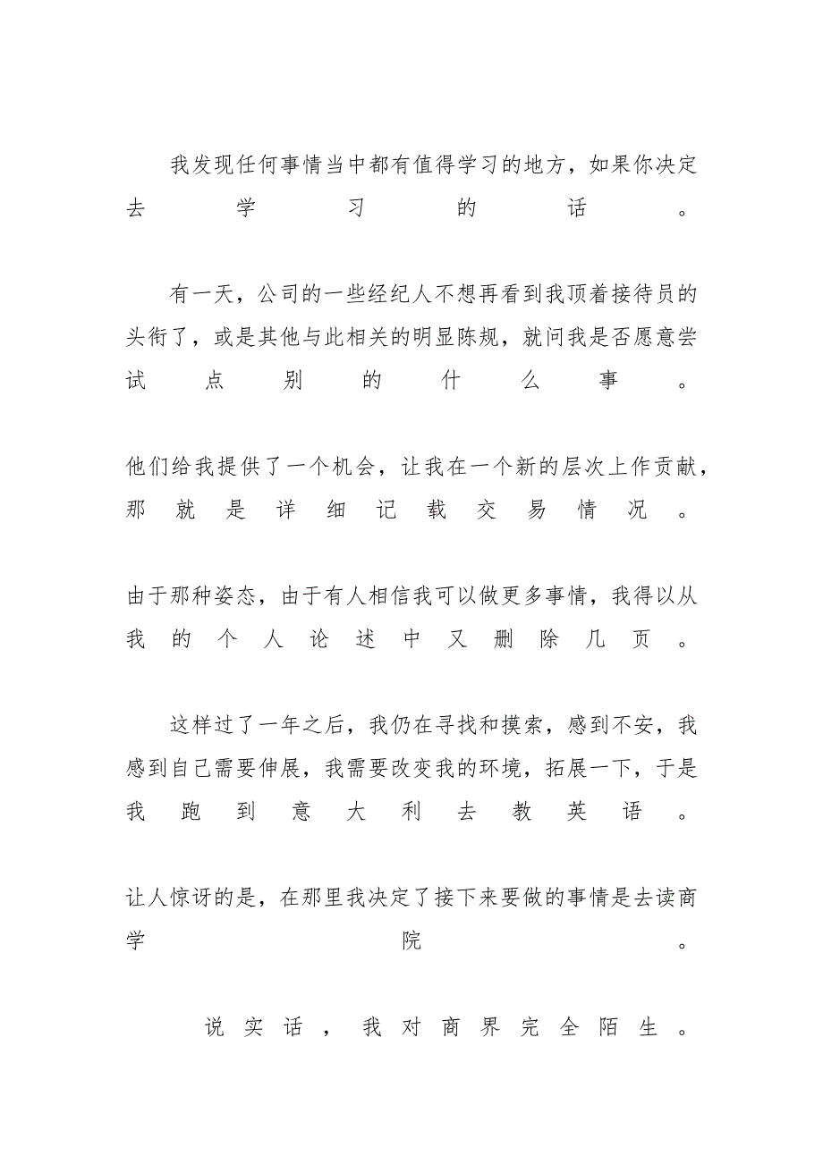 [2020接待员个人工作总结] 2019工作总结范文模板大全_第3页