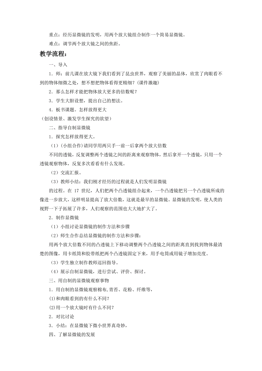 《怎样放得更大》教案1_第2页