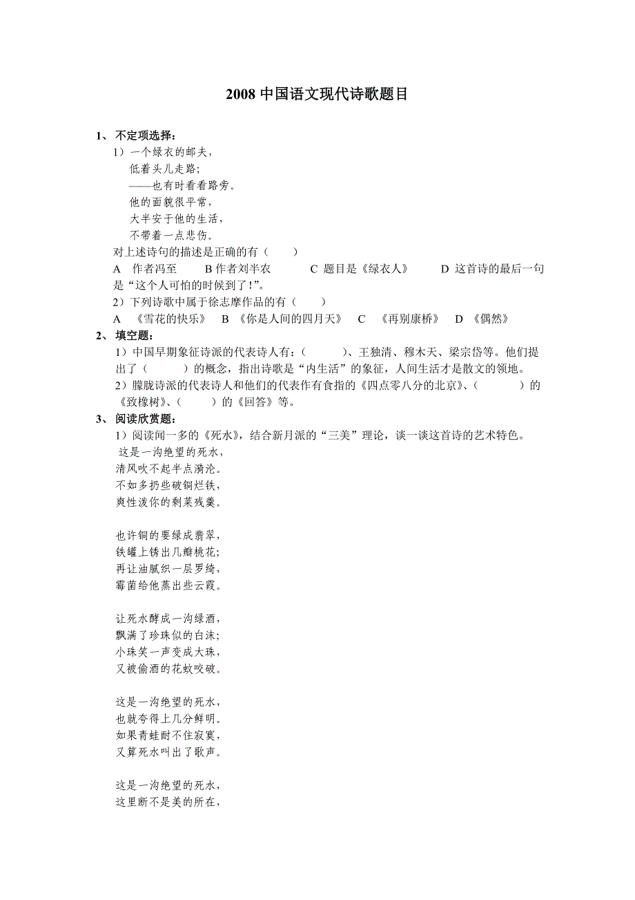 中国语文现代诗歌题目_第1页