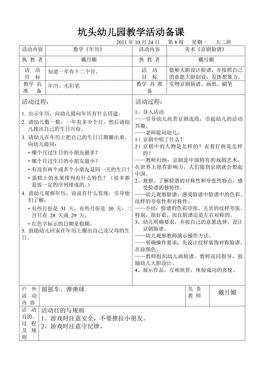 坑头幼儿园2011学年第一学期大二班备课,第8周.doc_第1页