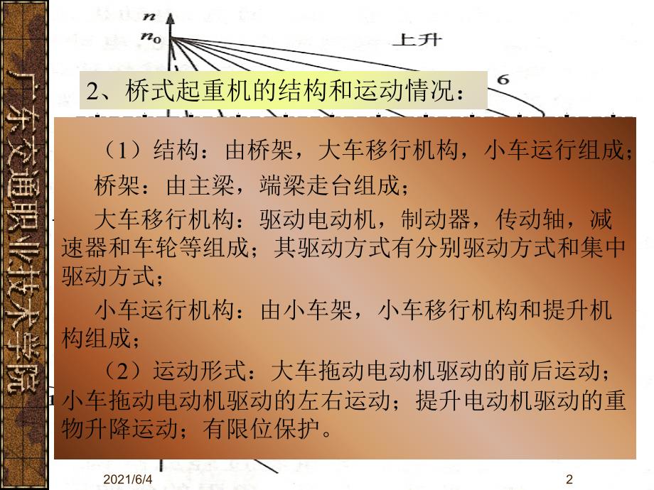 第17讲桥式起重机电气控制线路分析_第2页