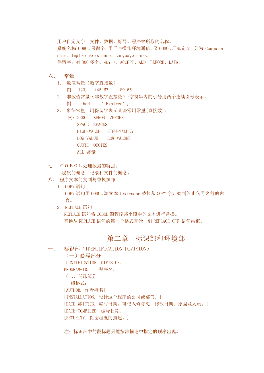 01-Cobol-基础知识讲义_第3页