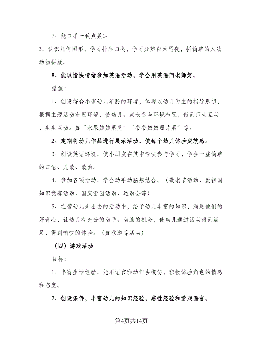 2023年班主任个人工作计划参考模板（5篇）_第4页