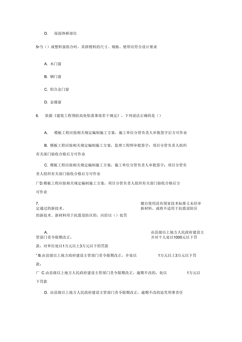 2015年监理工程师延续教育房屋建筑工程考试及答案68分解析_第2页