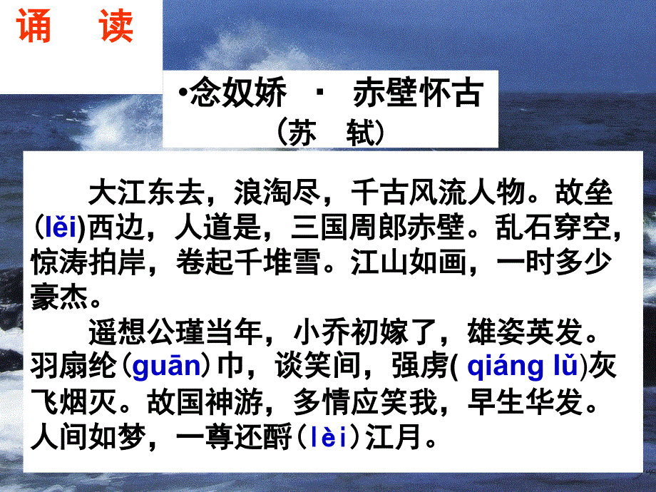 念奴娇赤壁怀古看东坡人生轨迹品苏子心路历程_第2页