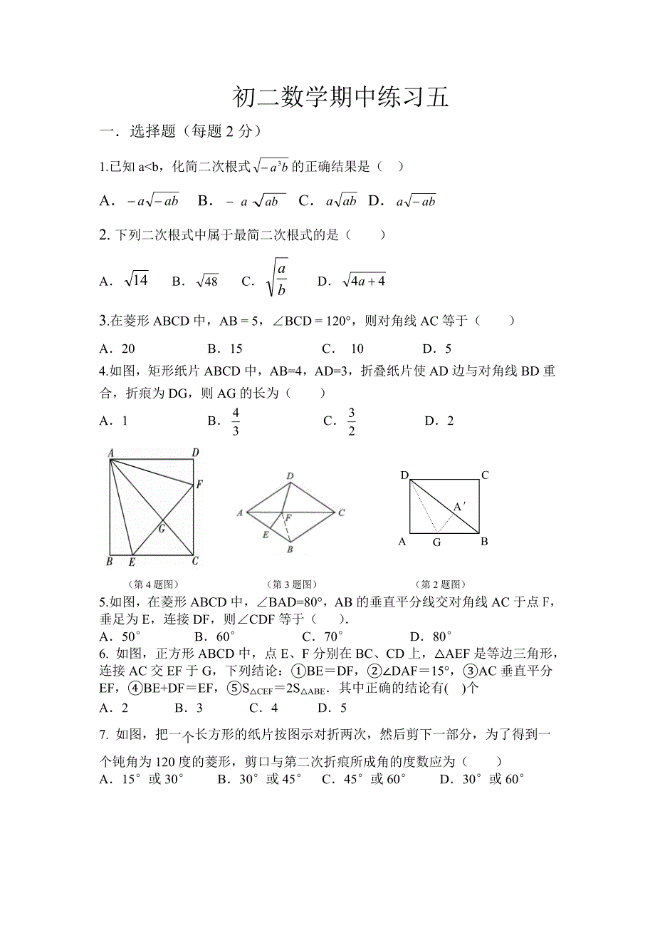 初二数学试卷5.doc_第1页