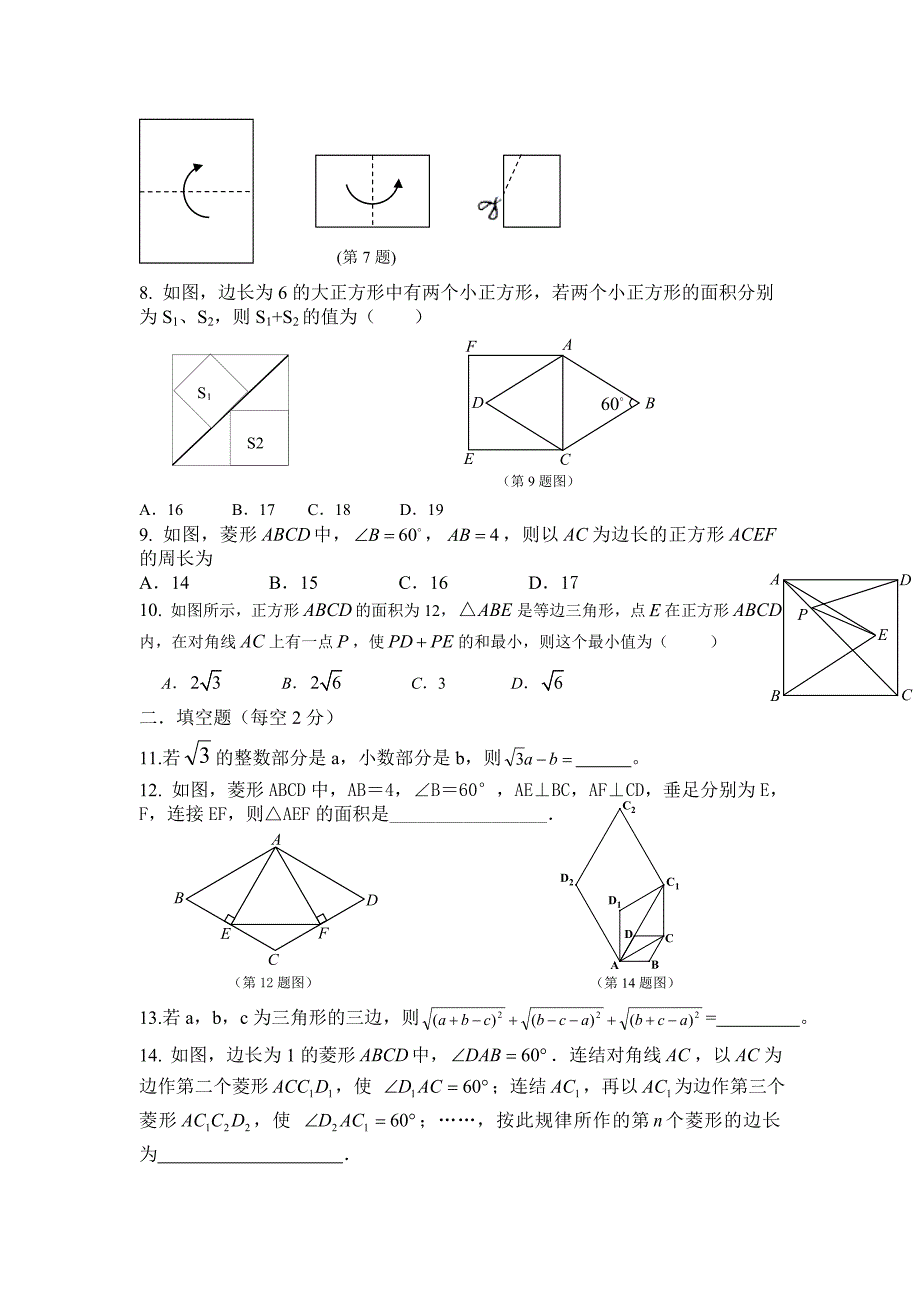 初二数学试卷5.doc_第2页