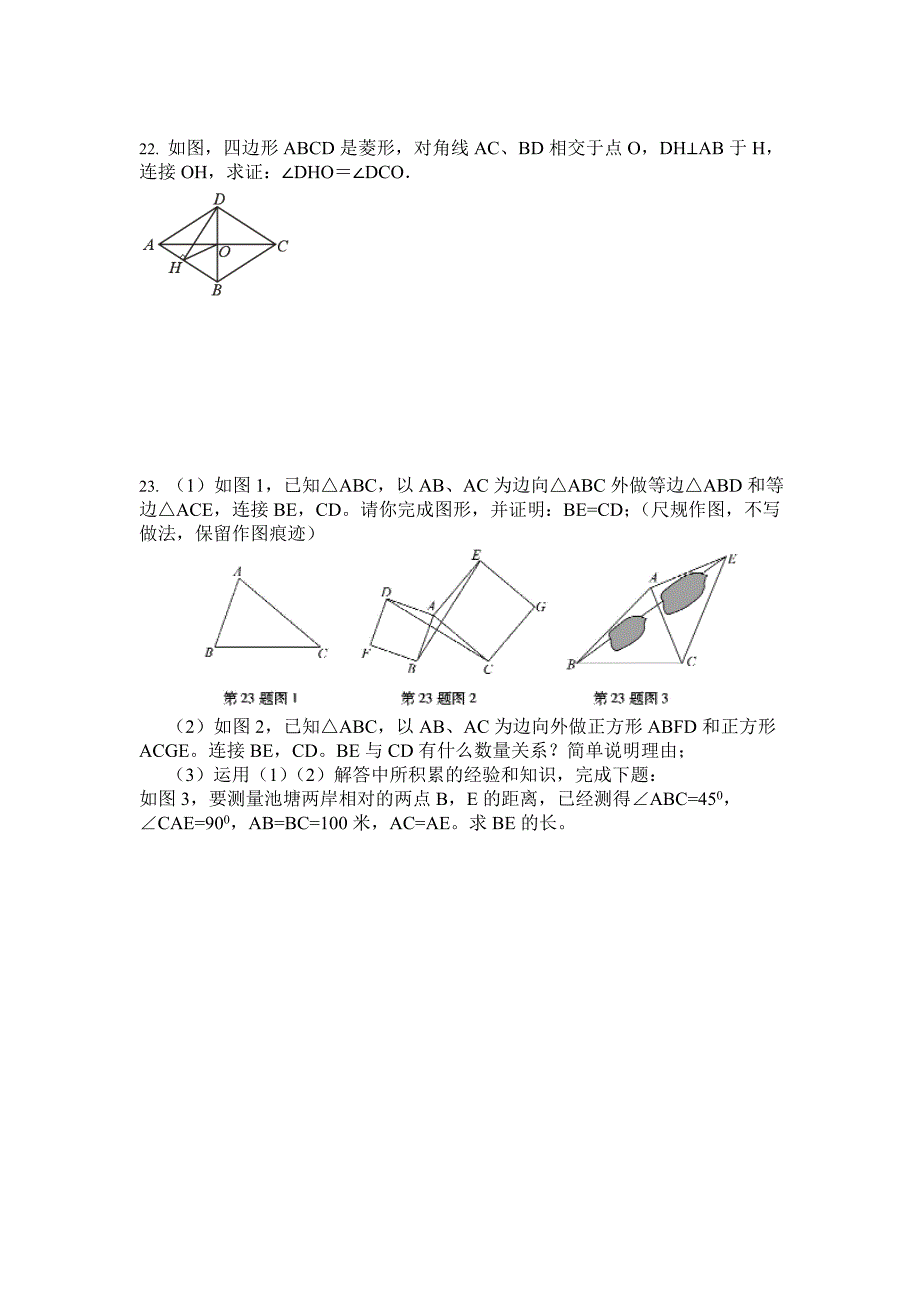 初二数学试卷5.doc_第4页